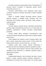 Research Papers 'Лицензирование, международный маркетинг', 10.