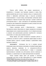 Term Papers 'Проект коррекции имиджа страховой компании "ВТА" Даугавпилсского филиала', 2.
