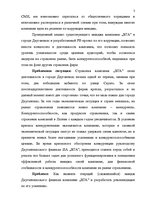 Term Papers 'Проект коррекции имиджа страховой компании "ВТА" Даугавпилсского филиала', 3.