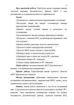 Term Papers 'Проект коррекции имиджа страховой компании "ВТА" Даугавпилсского филиала', 4.