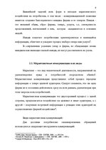 Term Papers 'Проект коррекции имиджа страховой компании "ВТА" Даугавпилсского филиала', 6.