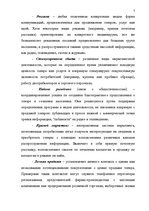 Term Papers 'Проект коррекции имиджа страховой компании "ВТА" Даугавпилсского филиала', 7.