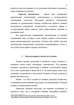 Term Papers 'Проект коррекции имиджа страховой компании "ВТА" Даугавпилсского филиала', 9.