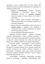 Term Papers 'Проект коррекции имиджа страховой компании "ВТА" Даугавпилсского филиала', 12.
