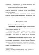 Term Papers 'Проект коррекции имиджа страховой компании "ВТА" Даугавпилсского филиала', 13.