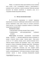 Term Papers 'Проект коррекции имиджа страховой компании "ВТА" Даугавпилсского филиала', 14.