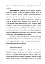 Term Papers 'Проект коррекции имиджа страховой компании "ВТА" Даугавпилсского филиала', 15.