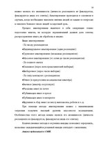 Term Papers 'Проект коррекции имиджа страховой компании "ВТА" Даугавпилсского филиала', 16.
