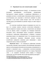 Term Papers 'Проект коррекции имиджа страховой компании "ВТА" Даугавпилсского филиала', 18.