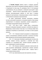 Term Papers 'Проект коррекции имиджа страховой компании "ВТА" Даугавпилсского филиала', 25.