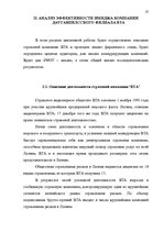 Term Papers 'Проект коррекции имиджа страховой компании "ВТА" Даугавпилсского филиала', 27.