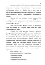 Term Papers 'Проект коррекции имиджа страховой компании "ВТА" Даугавпилсского филиала', 28.