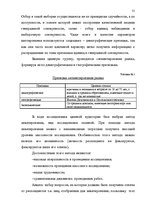 Term Papers 'Проект коррекции имиджа страховой компании "ВТА" Даугавпилсского филиала', 31.