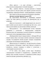 Term Papers 'Проект коррекции имиджа страховой компании "ВТА" Даугавпилсского филиала', 42.