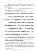 Term Papers 'Проект коррекции имиджа страховой компании "ВТА" Даугавпилсского филиала', 43.
