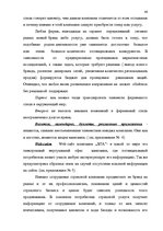 Term Papers 'Проект коррекции имиджа страховой компании "ВТА" Даугавпилсского филиала', 44.