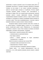 Term Papers 'Проект коррекции имиджа страховой компании "ВТА" Даугавпилсского филиала', 45.