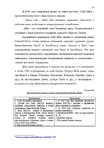 Term Papers 'Проект коррекции имиджа страховой компании "ВТА" Даугавпилсского филиала', 47.