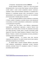 Term Papers 'Проект коррекции имиджа страховой компании "ВТА" Даугавпилсского филиала', 48.
