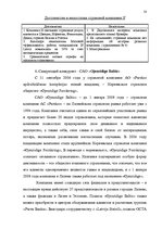 Term Papers 'Проект коррекции имиджа страховой компании "ВТА" Даугавпилсского филиала', 50.