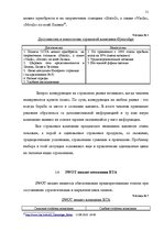 Term Papers 'Проект коррекции имиджа страховой компании "ВТА" Даугавпилсского филиала', 51.