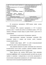 Term Papers 'Проект коррекции имиджа страховой компании "ВТА" Даугавпилсского филиала', 52.