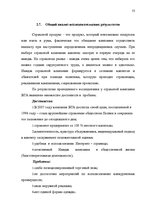 Term Papers 'Проект коррекции имиджа страховой компании "ВТА" Даугавпилсского филиала', 53.