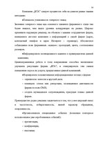 Term Papers 'Проект коррекции имиджа страховой компании "ВТА" Даугавпилсского филиала', 54.