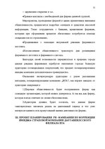 Term Papers 'Проект коррекции имиджа страховой компании "ВТА" Даугавпилсского филиала', 55.