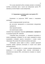 Term Papers 'Проект коррекции имиджа страховой компании "ВТА" Даугавпилсского филиала', 56.
