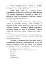 Term Papers 'Проект коррекции имиджа страховой компании "ВТА" Даугавпилсского филиала', 57.
