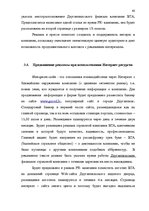 Term Papers 'Проект коррекции имиджа страховой компании "ВТА" Даугавпилсского филиала', 60.