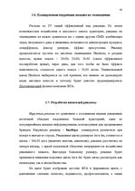 Term Papers 'Проект коррекции имиджа страховой компании "ВТА" Даугавпилсского филиала', 62.