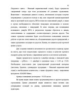 Term Papers 'Проект коррекции имиджа страховой компании "ВТА" Даугавпилсского филиала', 65.