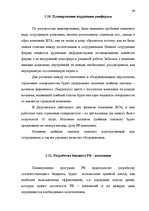 Term Papers 'Проект коррекции имиджа страховой компании "ВТА" Даугавпилсского филиала', 66.
