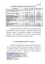 Term Papers 'Проект коррекции имиджа страховой компании "ВТА" Даугавпилсского филиала', 67.