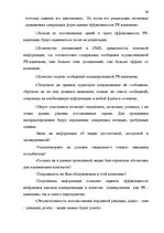 Term Papers 'Проект коррекции имиджа страховой компании "ВТА" Даугавпилсского филиала', 68.