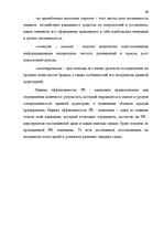 Term Papers 'Проект коррекции имиджа страховой компании "ВТА" Даугавпилсского филиала', 69.