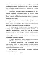 Term Papers 'Проект коррекции имиджа страховой компании "ВТА" Даугавпилсского филиала', 71.