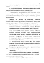 Term Papers 'Проект коррекции имиджа страховой компании "ВТА" Даугавпилсского филиала', 72.