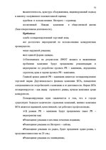 Term Papers 'Проект коррекции имиджа страховой компании "ВТА" Даугавпилсского филиала', 73.