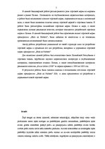 Research Papers 'Uzņēmuma "Jānis un Partneri" SIA personificētas preču markas veidošanas procesa ', 5.