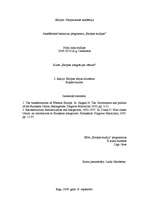 Summaries, Notes 'Eiropas ogļu un tērauda kopiena: dibināšanas pamatojumi, institūcijas, lēmumu pi', 1.