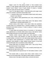 Term Papers 'Valsts ieņēmumu dienesta darbības raksturojums un pilnveidošanas iespējas', 29.