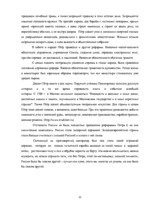 Research Papers 'Роль личности в истории', 11.