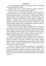 Term Papers 'Kriminālsoda izpildes tiesiskie aspekti Latvijas Republikas brīvības atņemšanas ', 57.