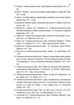 Term Papers 'Kriminālsoda izpildes tiesiskie aspekti Latvijas Republikas brīvības atņemšanas ', 59.