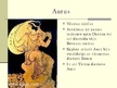 Presentations 'Sengrieķu mitoloģija', 11.