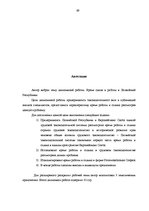 Term Papers 'Darba un atpūtas laika regulējums Latvijas Republikā', 69.