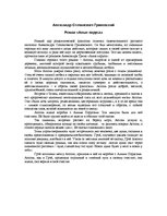 Essays 'Александр Степанович ГриневскийРоман "Алые паруса"', 1.